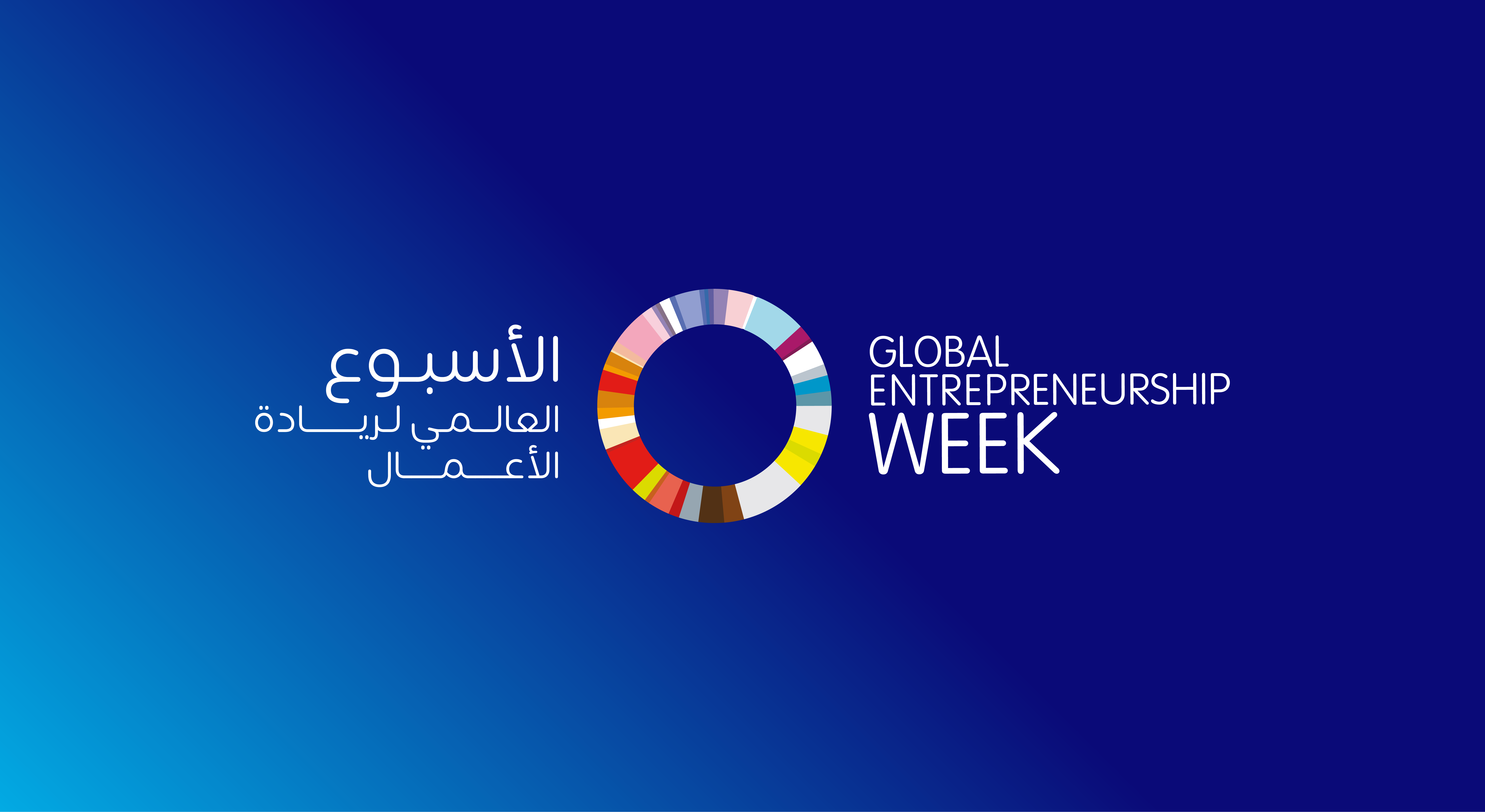 تمكين تطلق فعاليات الأسبوع العالمي لريادة الأعمال بفعالية “قمة مستثمري رواد الأعمال