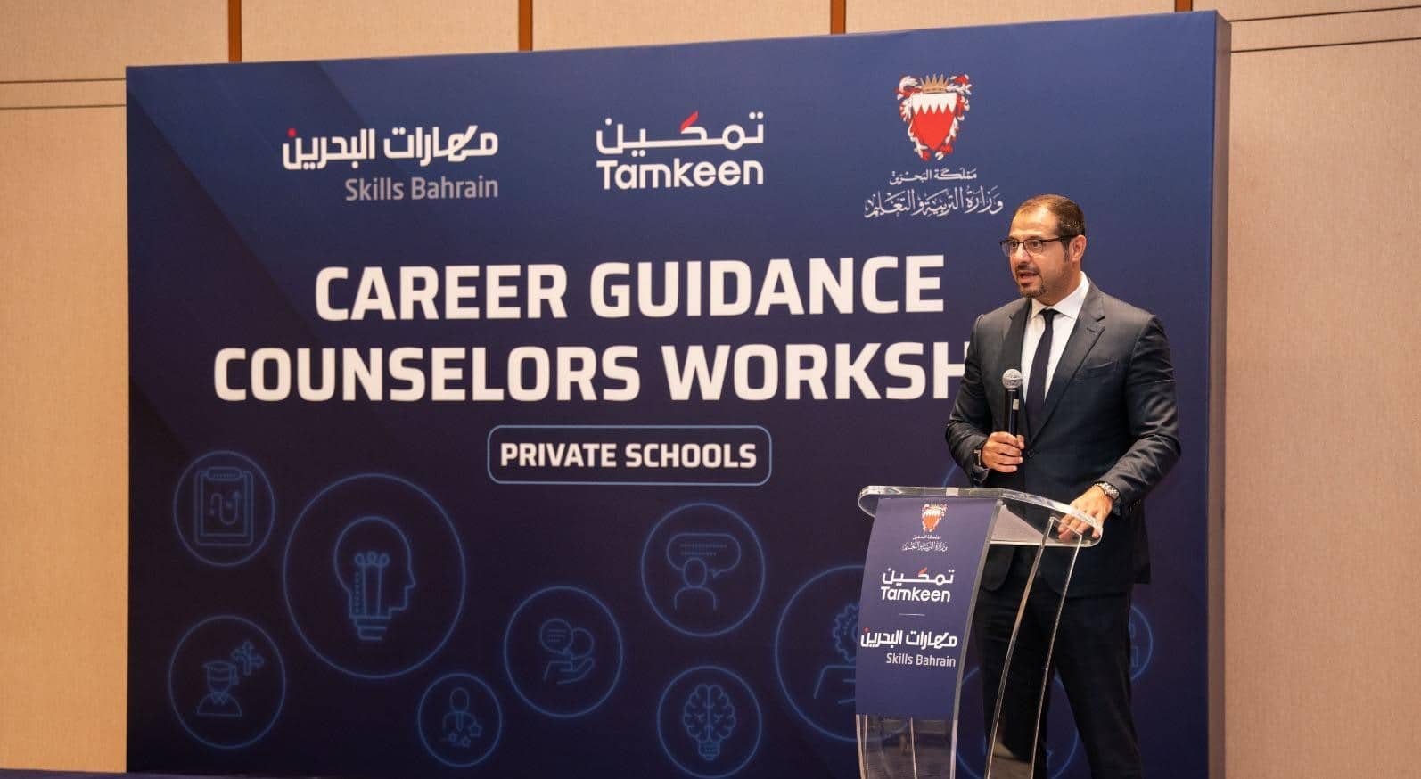 مهارات البحرين ووزارة التربية والتعليم تنظمان ورشة عن الإرشاد الأكاديمي والمهني بحضور 100موجه من المدارس الخاصة