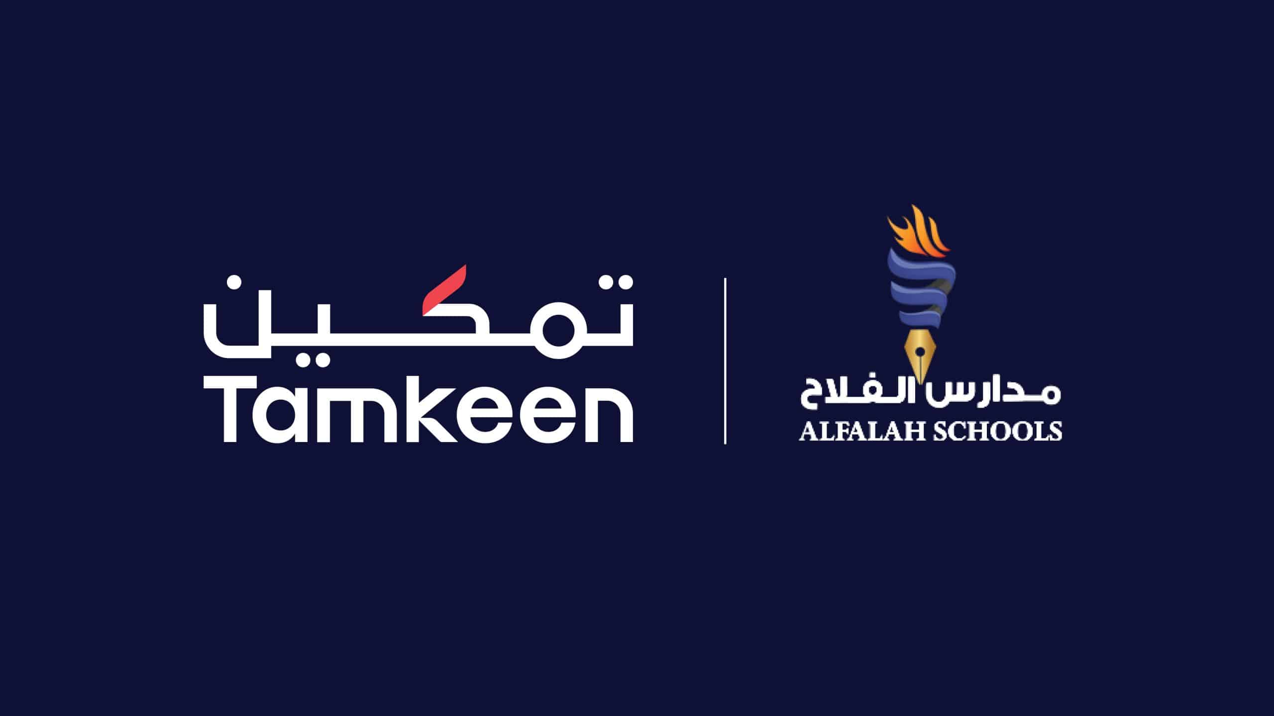 As part of its ongoing efforts to support local talent  “Al-Falah Private Schools” employ and train 25 Bahraini employees through Tamkeen programs